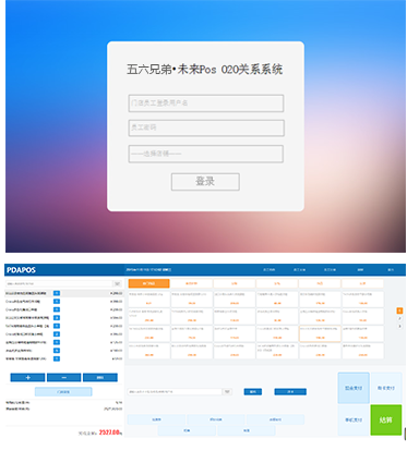 连锁门店网店双店系统,五六兄弟未来POS O2O门店在线管理软件，是基于互联网应用模式B/S架构的专卖管理系统。五六兄弟未来云pos，零启用，零安装，零维护，云端部署，快速提升工作效率。